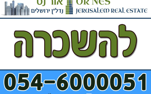להשכרה בממילא